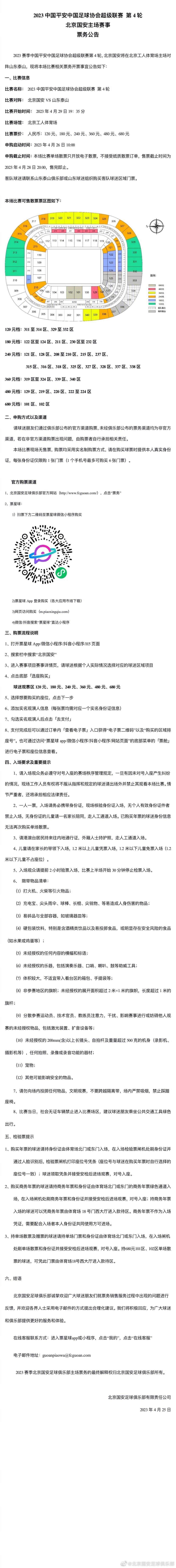 北京时间11月25日晚20点30分，2023/24赛季英超第13轮展开首场争夺，曼城坐镇伊蒂哈德球场迎战利物浦。